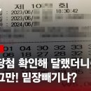 ﻿3등이 순식간에 4등으로…로또 타짜의 '밑장 빼기' / JTBC 사건반장 이미지