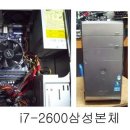 인텔i7-2600삼성본체 이미지