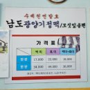 두암원조광양기정떡집