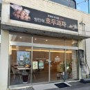 파주 건강베이커리 카페그래밀, 통밀로 만드는 진짜 건강빵집 💛