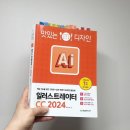 [맛있는 디자인 스터디 16기] 일러스트레이터 CC 2024 후기