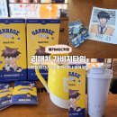 메가엠지씨커피미아수유 | 메가커피 리매치 가비지타임 이벤트 주차별 라인업, 텀블러 굿즈 실물 후기
