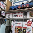 쭈꾸미총각 | 수원역 쭈꾸미 맛집 🔥 매산시장 불향 가득 총각쭈꾸미 후기 (수원쭈꾸미 추천)