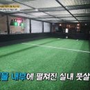 안동풋살구장