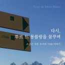 도서출판 몽블랑
