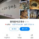 한라돈카츠국수