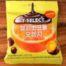 세븐일레븐수원권선점 | 세븐일레븐 한정 세븐셀렉트 젤리초코볼 오렌지 그리고 샤인머스켓 내돈내산 후기