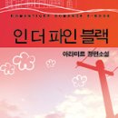 인더파인