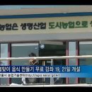 서울시농업기술센터
