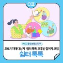 은평구치매안심센터 | 은평구치매안심센터 2025 &#39;쉼터 톡톡(Talk Talk)&#39; 오후반 모집🧓💡 &#34;초로기치매 대상자를 위한 쉼터...
