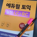 최영준토익학원 | 토익학원 기초 커리큘럼의 중요성!