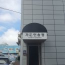 가든인 송정 이미지