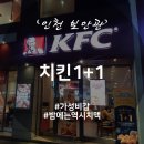인천구월점KFC 이미지