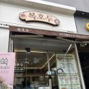행복한식사 | 광주진월스승의날선물 필수 코스 복호두광주진월점 솔직후기