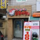 맛있어서미안하닭 이미지
