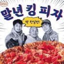 킹피자 이미지