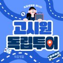푸르지오리빙텔 | 양천구 원룸, 이만한 오목교역 고시원은 더이상 없다!!!