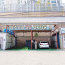 거제셀프세차타운 이미지