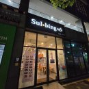 설빙김천혁신점 이미지