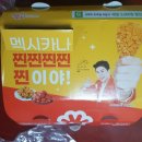 멕시카나대야