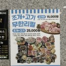 부산조개창고 주식회사 | 부산 명지 조개창고 명지점 후기 ) 조개+고기 무한리필 데이트 맛집