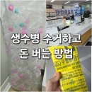 사직2동-20 | 청주 생수병 재활용 페트병 수거하고 돈 벌기!