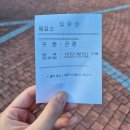 세종파크 | 세종 가볼 만한 곳, 세종 당일치기 여행 코스 베어트리파크 동물원, 식물원 후기