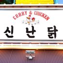 연남동카레 이미지