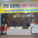 키즈쉬즈한의원 이미지