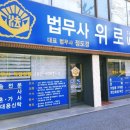 마루법무사사무소 이미지
