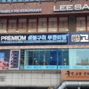 고기싸롱범계역점