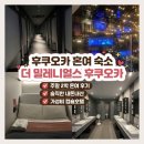 두명여자경로당 | 여자 혼자 후쿠오카 여행 숙소 추천: 더 밀레니얼스 후쿠오카 주말 혼여 2박 내돈내산 후기
