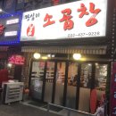 왕십리소곱창 이미지