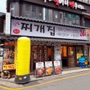 그냥찌개집 | 교대역 맛집 24시 든든한 한 끼, 교대역 김치찌개맛집 '그냥찌개집 교대점' 후기