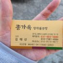 종가옥(장작불곰탕) 이미지