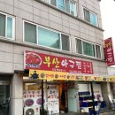 경포아구찜