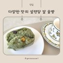 설렌당 | 빵택배, 건강간식 쌀로 만든 설렌당 쌀 술빵 후기