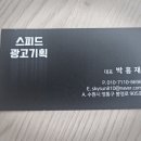 스피드광고기획