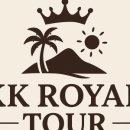 로얄투어 이미지