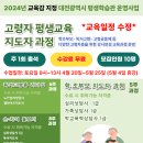 [2024년 교육감 지정 대전광역시 평생학습관 운영사업]고령자 평생교육 지도자 과정 운영 이미지