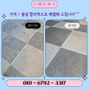 욕실 깨진 타일 바닥 부분 보수 가격