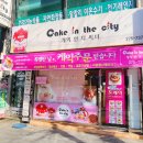 케익인더씨티 이미지
