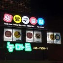 당구클럽 즐거운시간 편안한분위기 위치, 리뷰, 방문객리뷰, 재방문추천