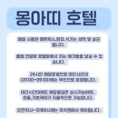 호텔 몽 이미지