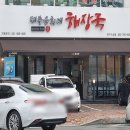 제주은희네해장국 대구수성점 이미지
