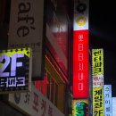 댄스스포츠 야간 | 오티티시네마 인천 부평점 후기 + 닌텐도 게임 추천