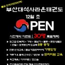 부산대석사태권도 이미지