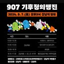 907 기후정의는 장항선 열차를 타고 이미지