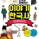 한번에 끝내는 역사 이미지