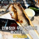 세븐일레븐 부산연제토곡점 | 부산 장어 무한리필 처음본 명품 민물장어 토곡점 연산동 장어구이 후기